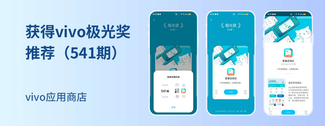 vivo 极光奖推荐，第 541 期