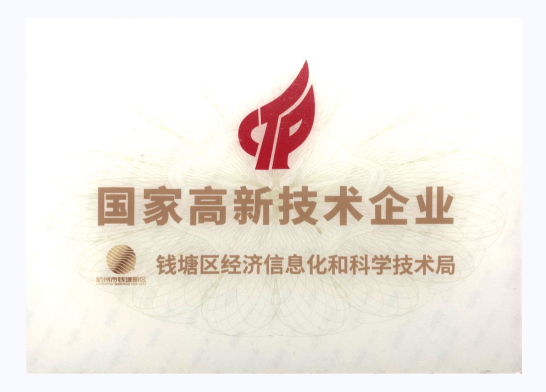 国家高新技术企业